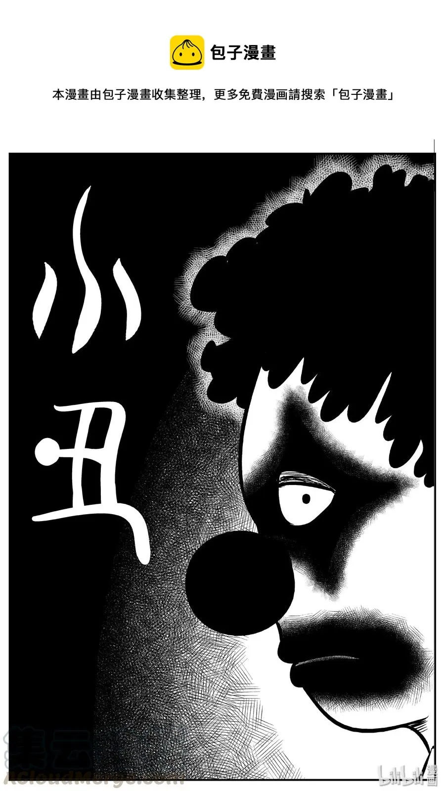 小智怪谈四日谈漫画,273 小丑（4）1图