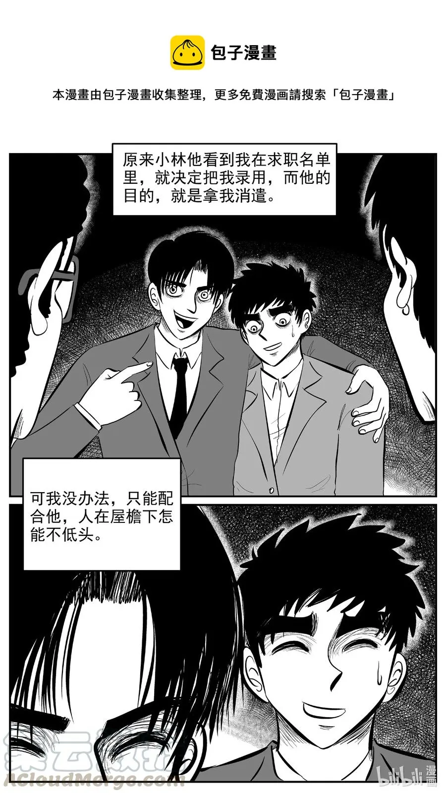小智怪谈它的结局漫画,585 绿洲血钻1图