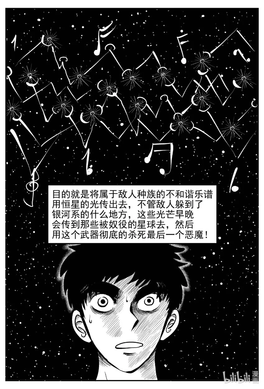 小智怪谈土拨鼠漫画,930 地上天国的魔音4图