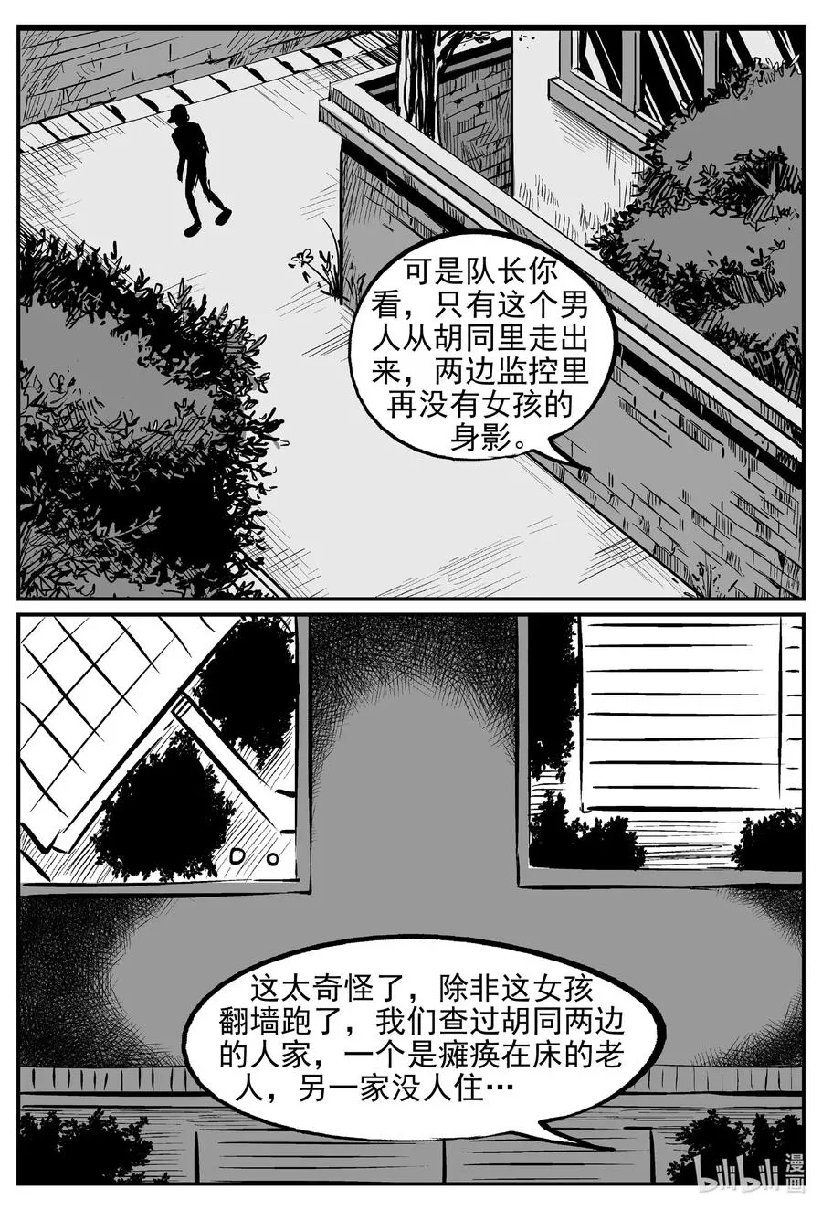 小智怪谈四日谈漫画,551 嗜人之夜5图
