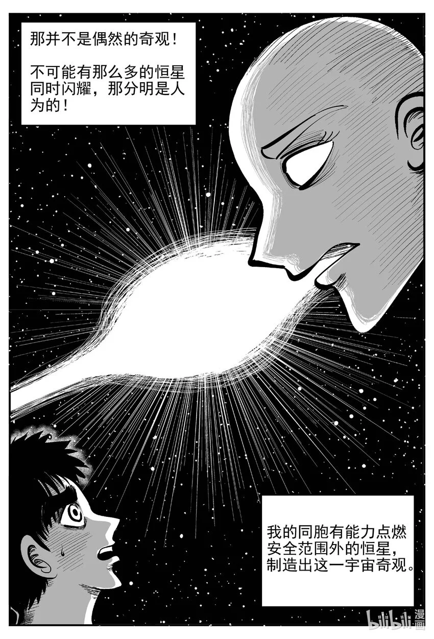 小智怪谈土拨鼠漫画,930 地上天国的魔音3图