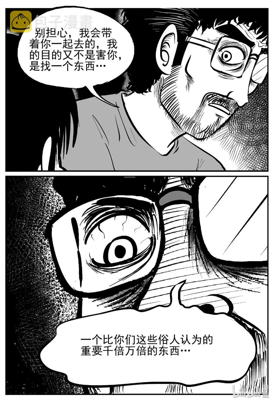 小智怪谈四日谈漫画,437 水管里的女哭声5图
