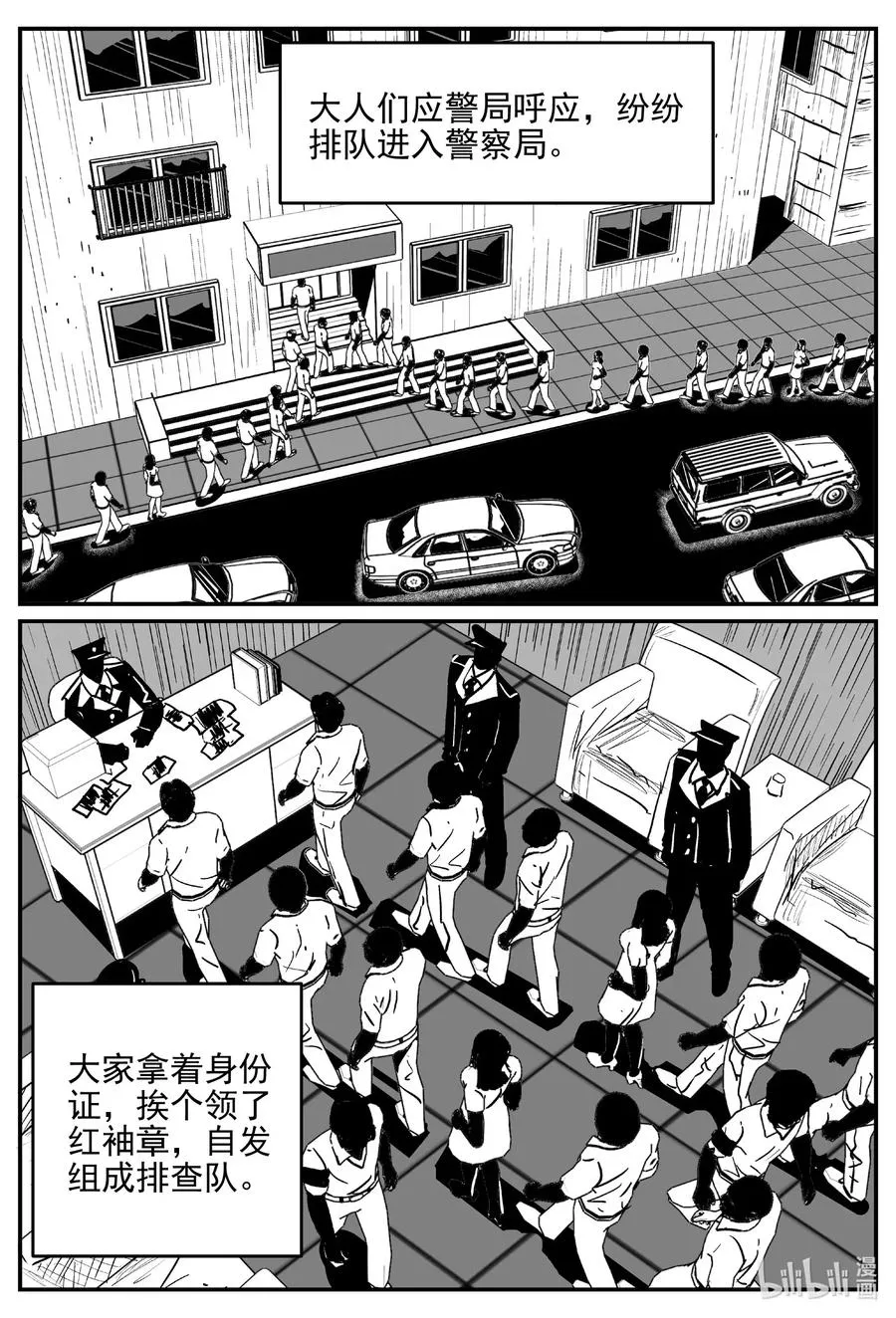 小智怪谈四日谈漫画,552 嗜人之夜3图