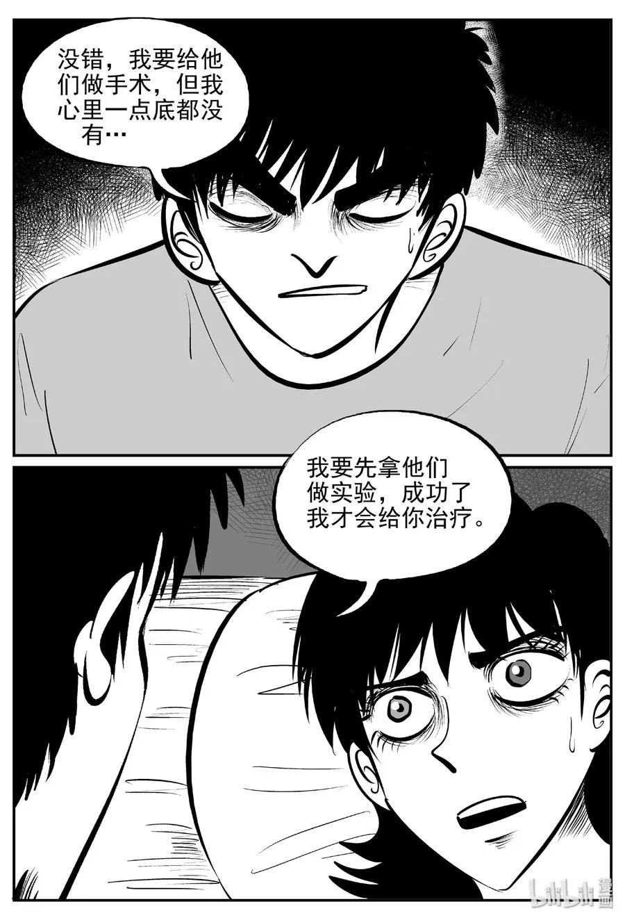 小智怪谈土拨鼠漫画,396 怪病（6）3图