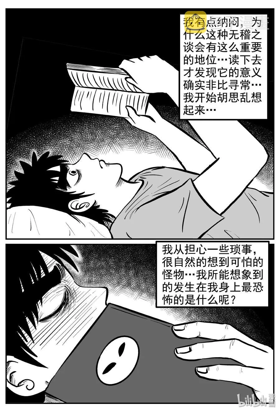 小智怪谈四日谈漫画,235 墨菲定律（1）3图