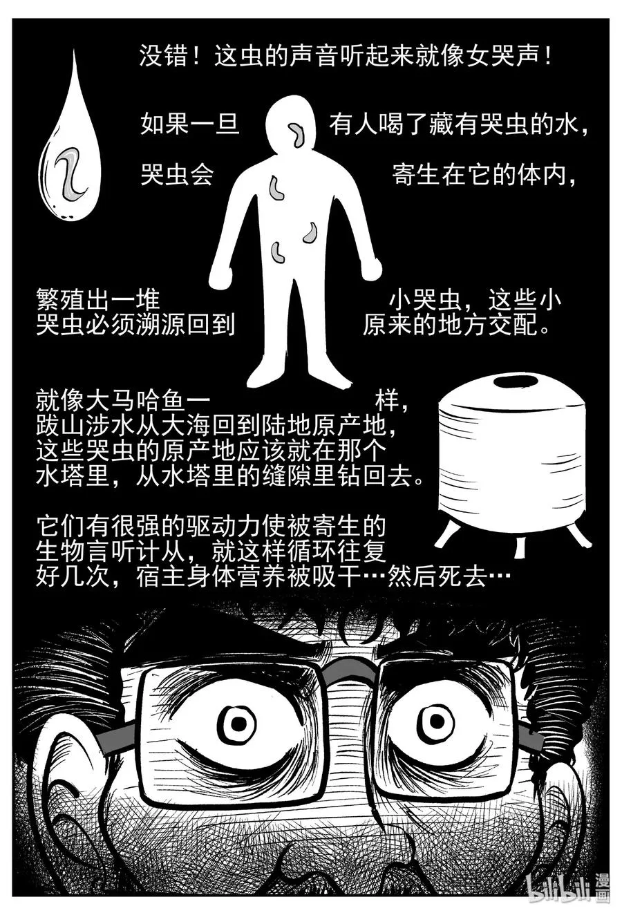 小智怪谈土拨鼠漫画,436 水管里的女哭声3图