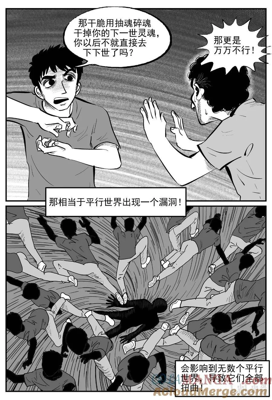 小智怪谈四日谈漫画,968 轮转寺之谜3图