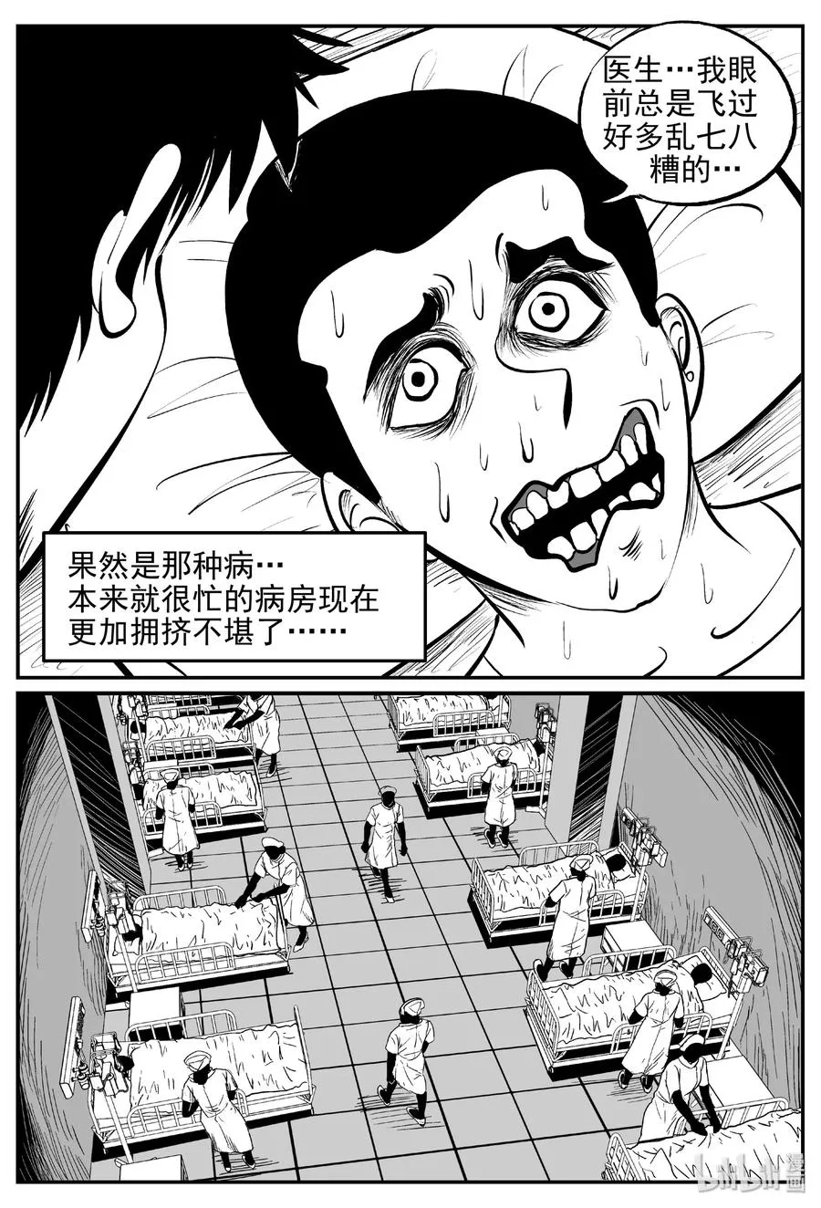 小智怪谈它的结局漫画,394 怪病（4）5图