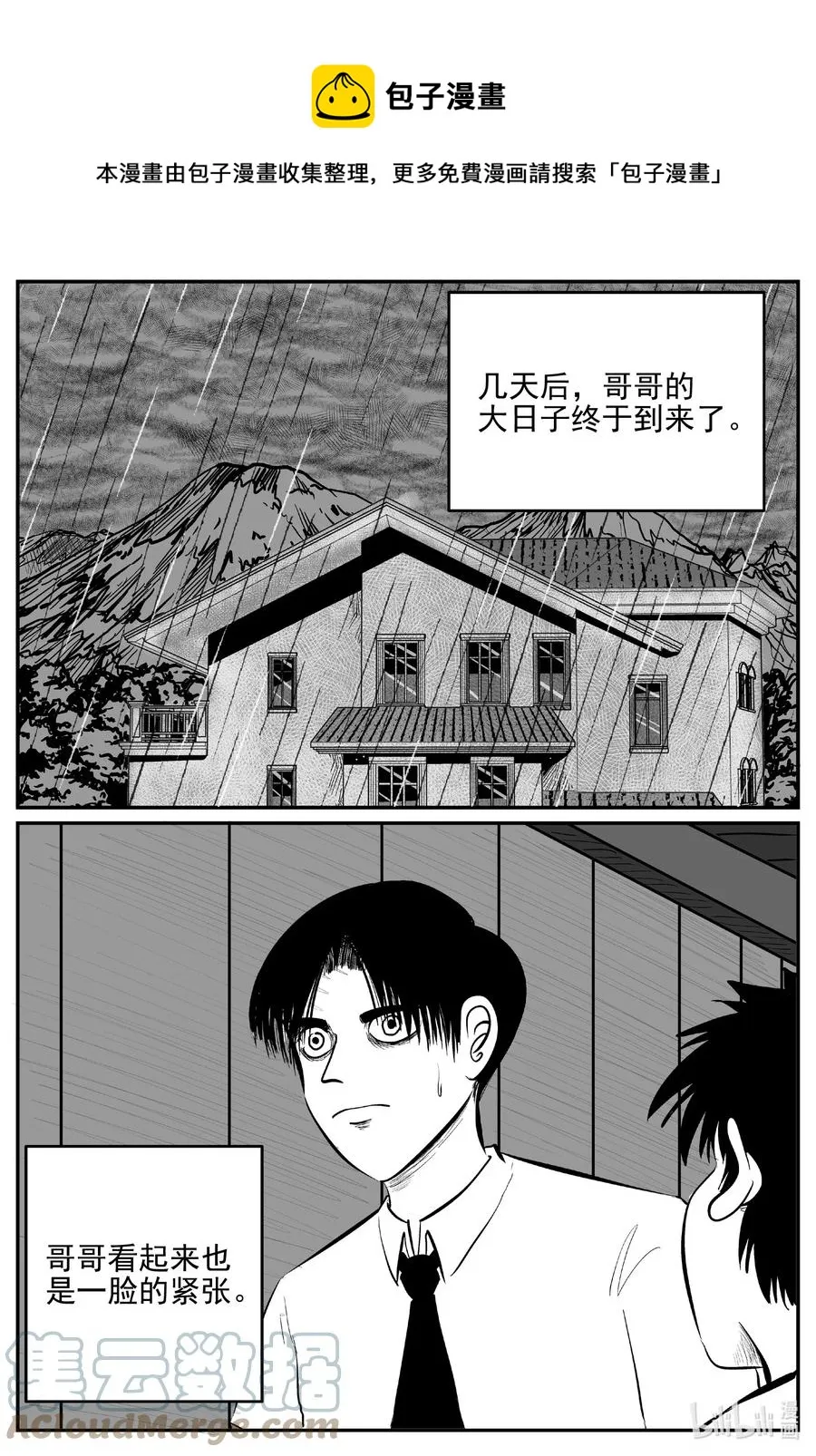小智怪谈四日谈漫画,626 深海之旅1图