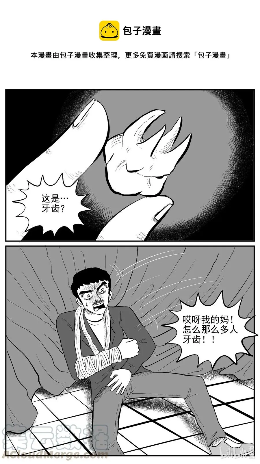 小智怪谈免费观看漫画,565 邪恶生物档案1图