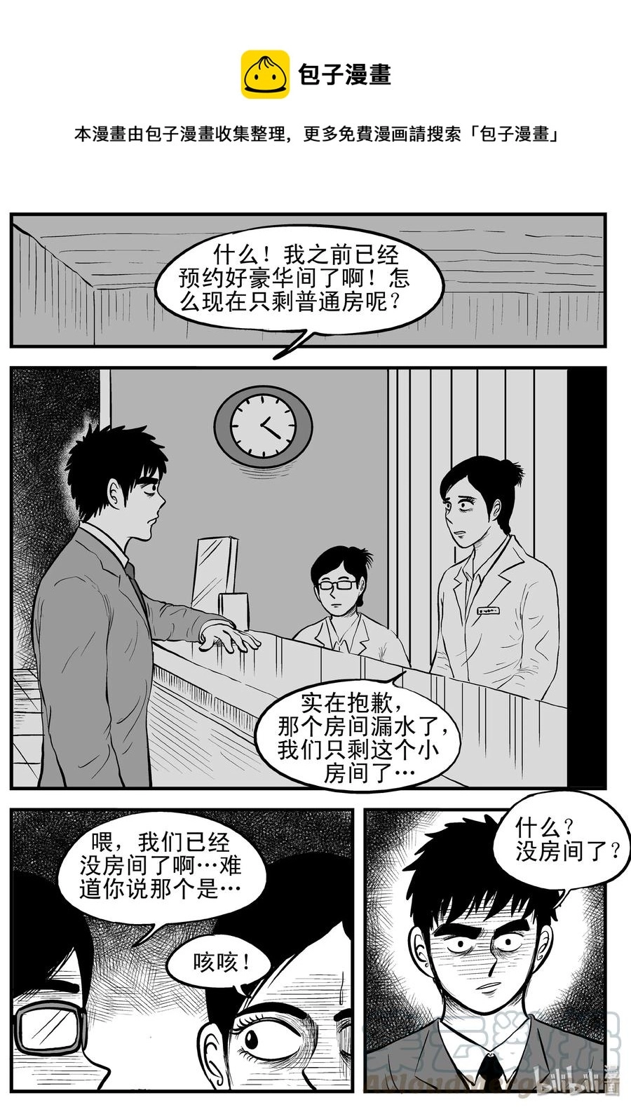 小智怪谈漫画免费阅读下拉式漫画,115 酒店怪谈+鬼压床+汗蒸室1图