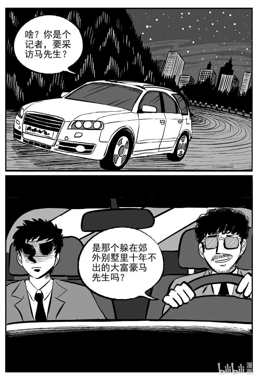 小智怪谈土拨鼠漫画,567 邪恶生物档案2图