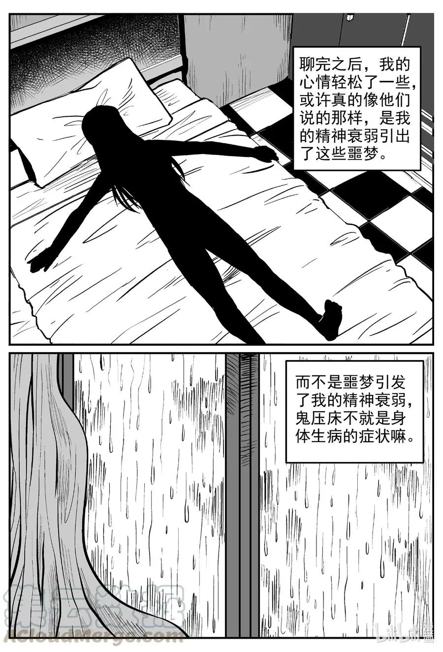 小智怪谈它的结局漫画,605 梦男3图