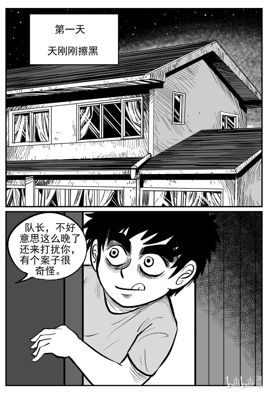 小智怪谈四日谈漫画,551 嗜人之夜2图