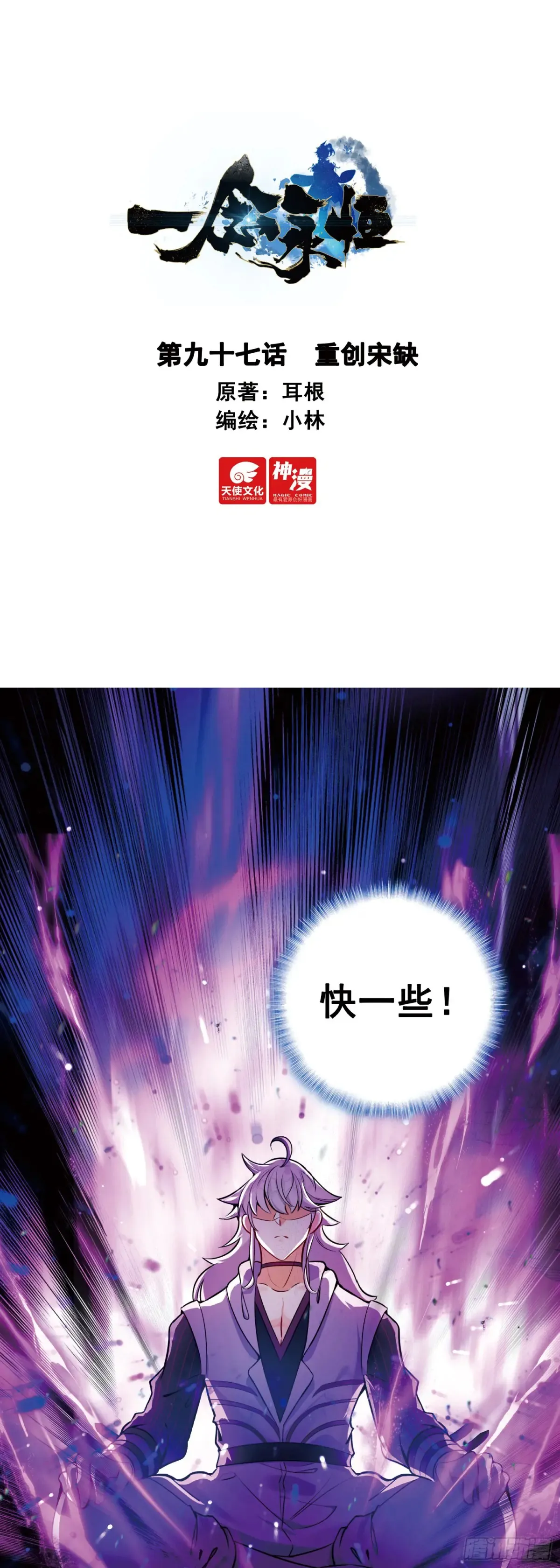 一念永恒第三季在线观看全集免费播放漫画,重创宋缺1图