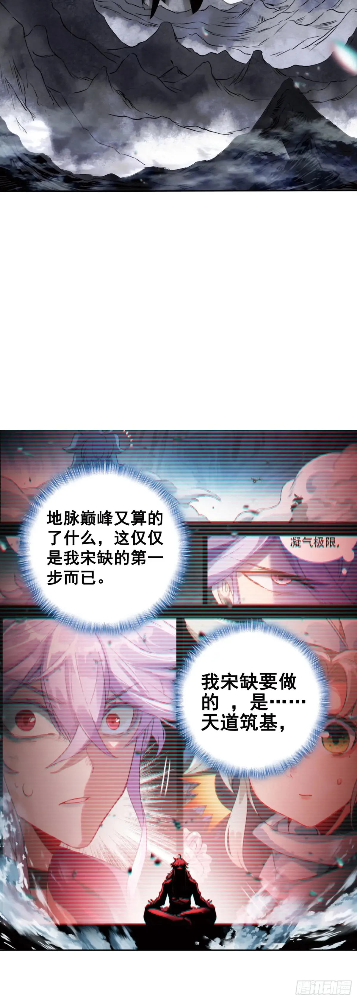 一念永恒第三季在线观看全集免费播放漫画,重创宋缺3图