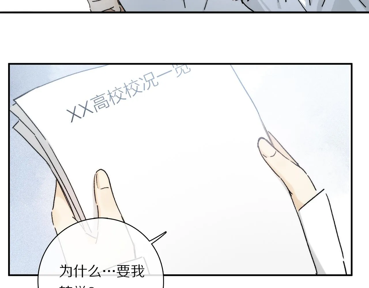 奥格斯的法则动漫漫画,第85话 夏邱场合： 不许骗人5图