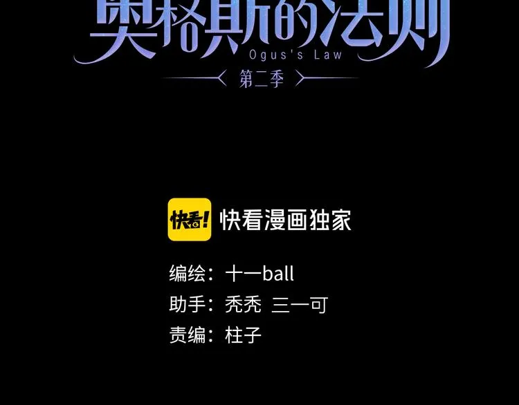奥格斯的法则主仆篇漫画,第39话 危机3图