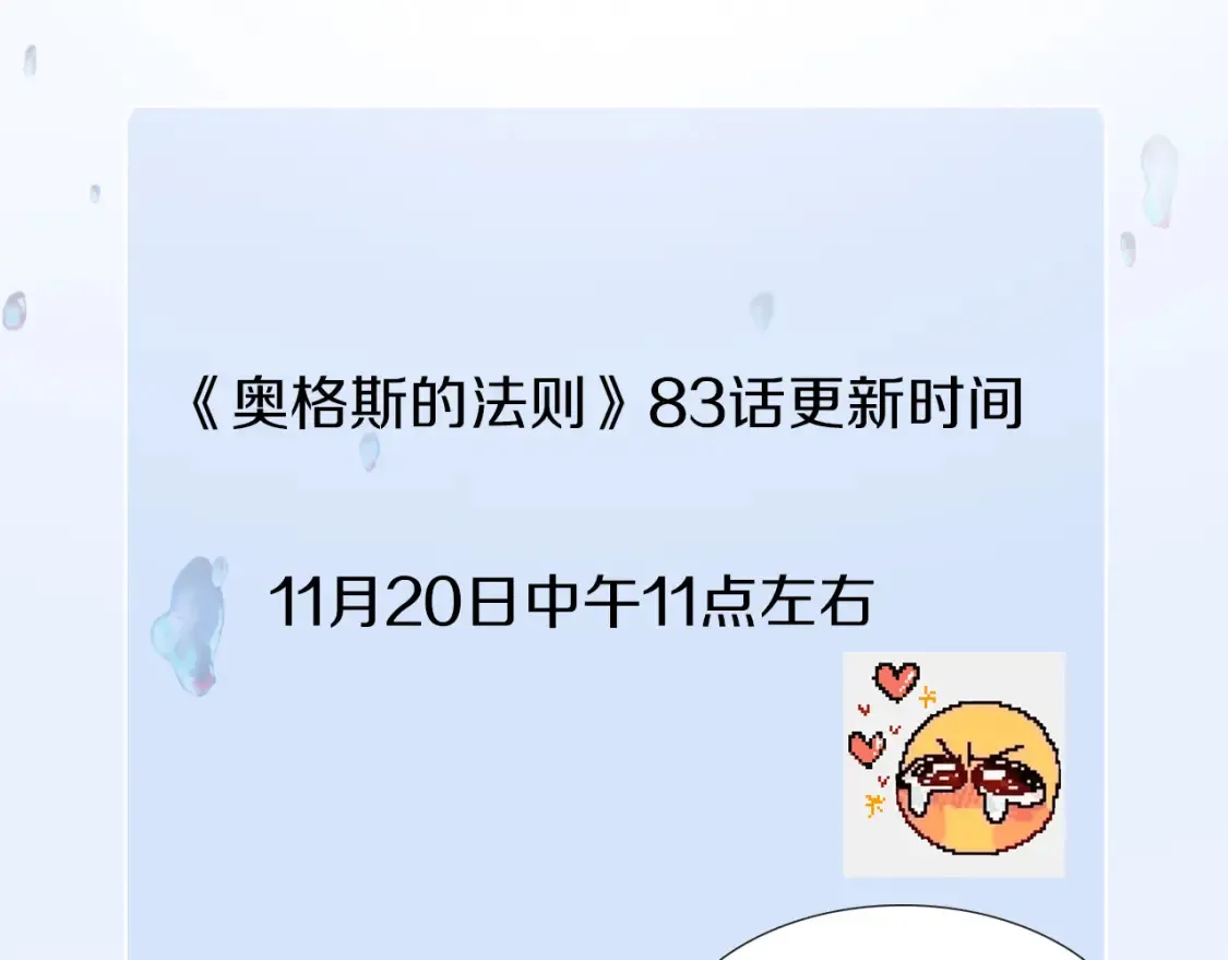 奥格斯的法则动漫漫画,83话12点左右更新1图