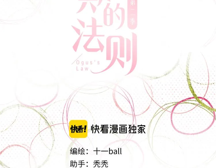 奥格斯的法则主仆篇漫画,六一特别篇：奥格斯幼儿园的一天2图