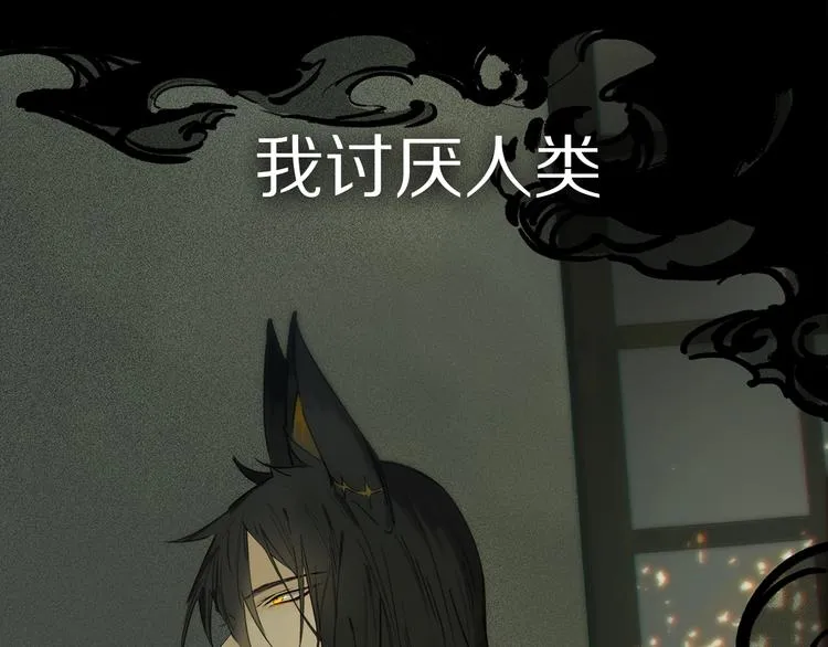 奥格斯的法则主仆篇漫画,序章：类妖的生存法则1图