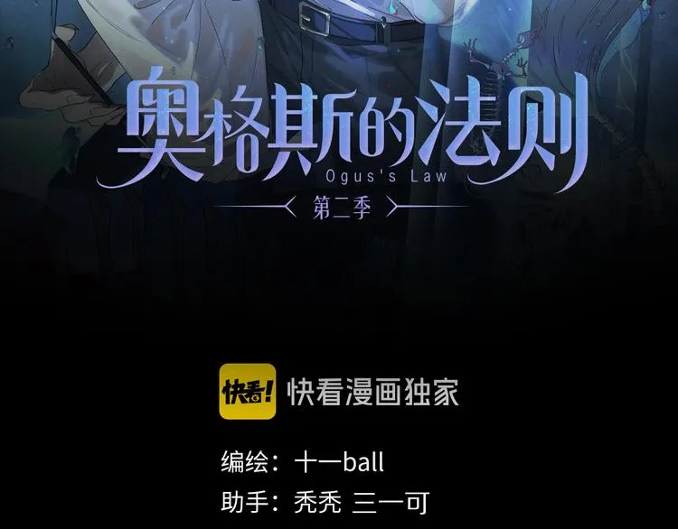 奥格斯的法则动漫漫画,第13话 心神不宁2图