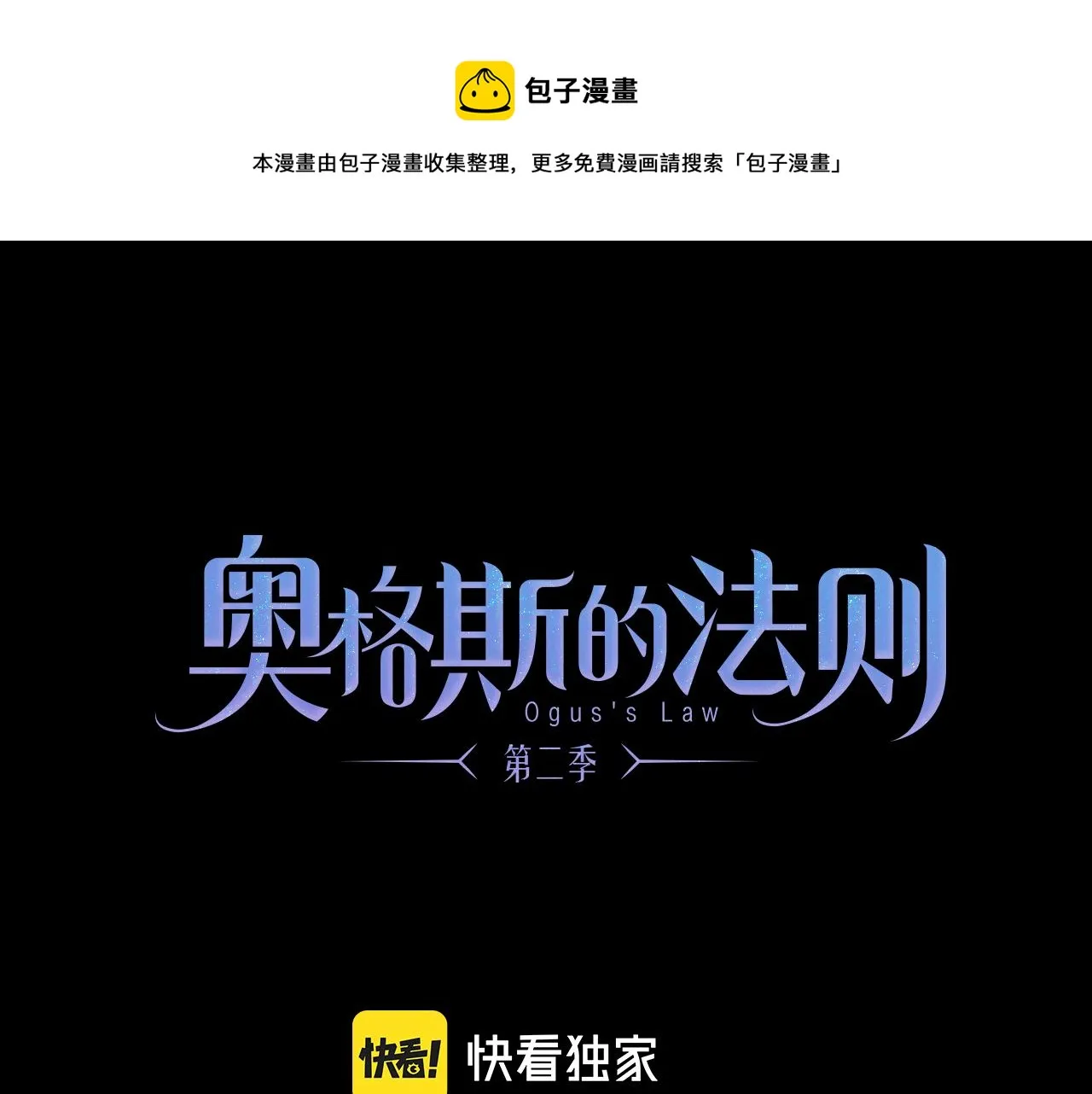 奥格斯的法则动漫漫画,第85话 夏邱场合： 不许骗人1图