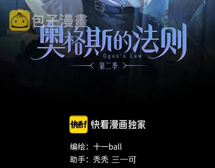 奥格斯的法则小说漫画,第23话 再一次相拥2图
