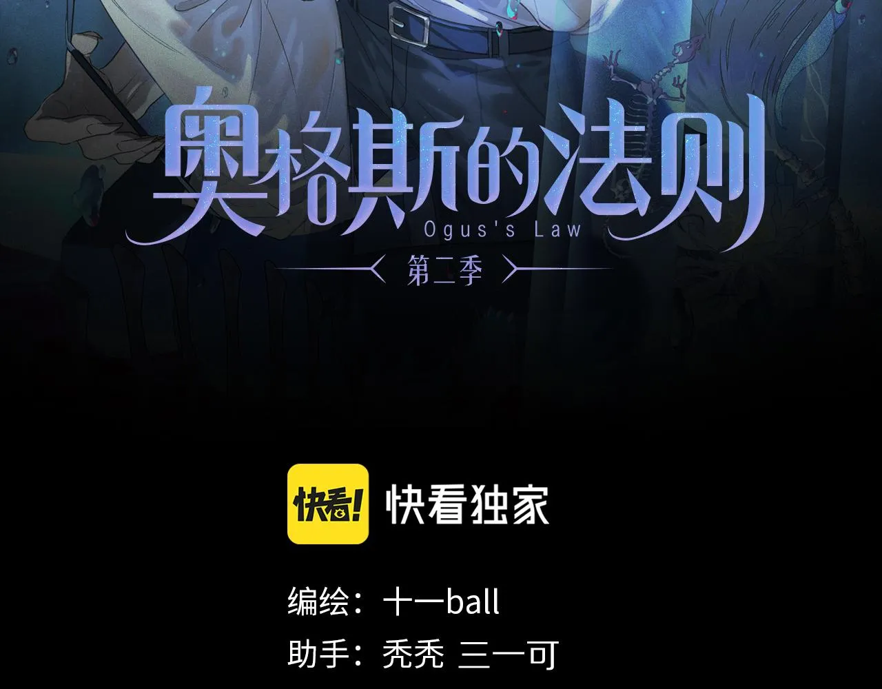 奥格斯的法则动漫漫画,第73话 ”让他听”2图