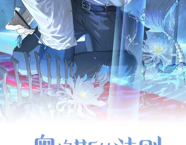 奥格斯的法则小说漫画,第16话 险情2图