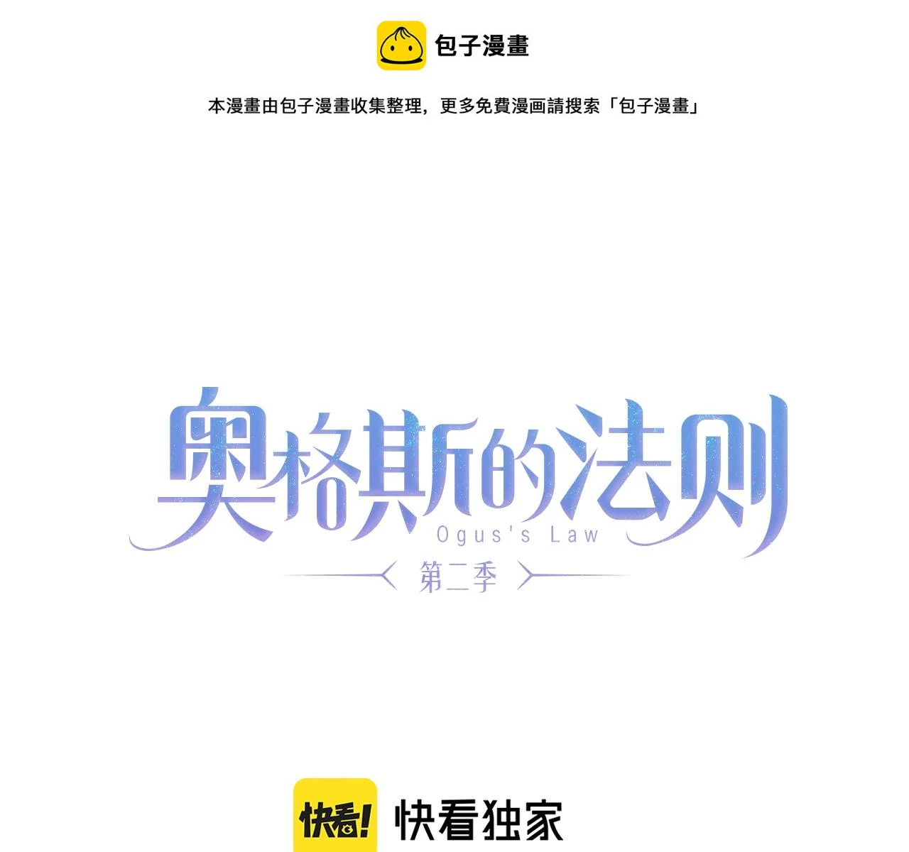 奥格斯的法则主仆篇漫画,第89话 轮回1图