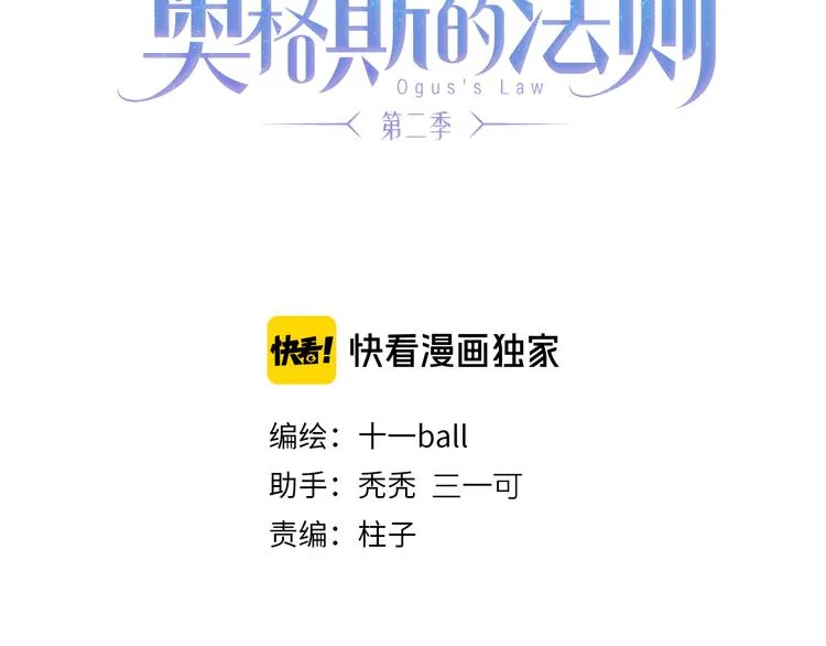 奥格斯的法则小说漫画,第16话 险情3图