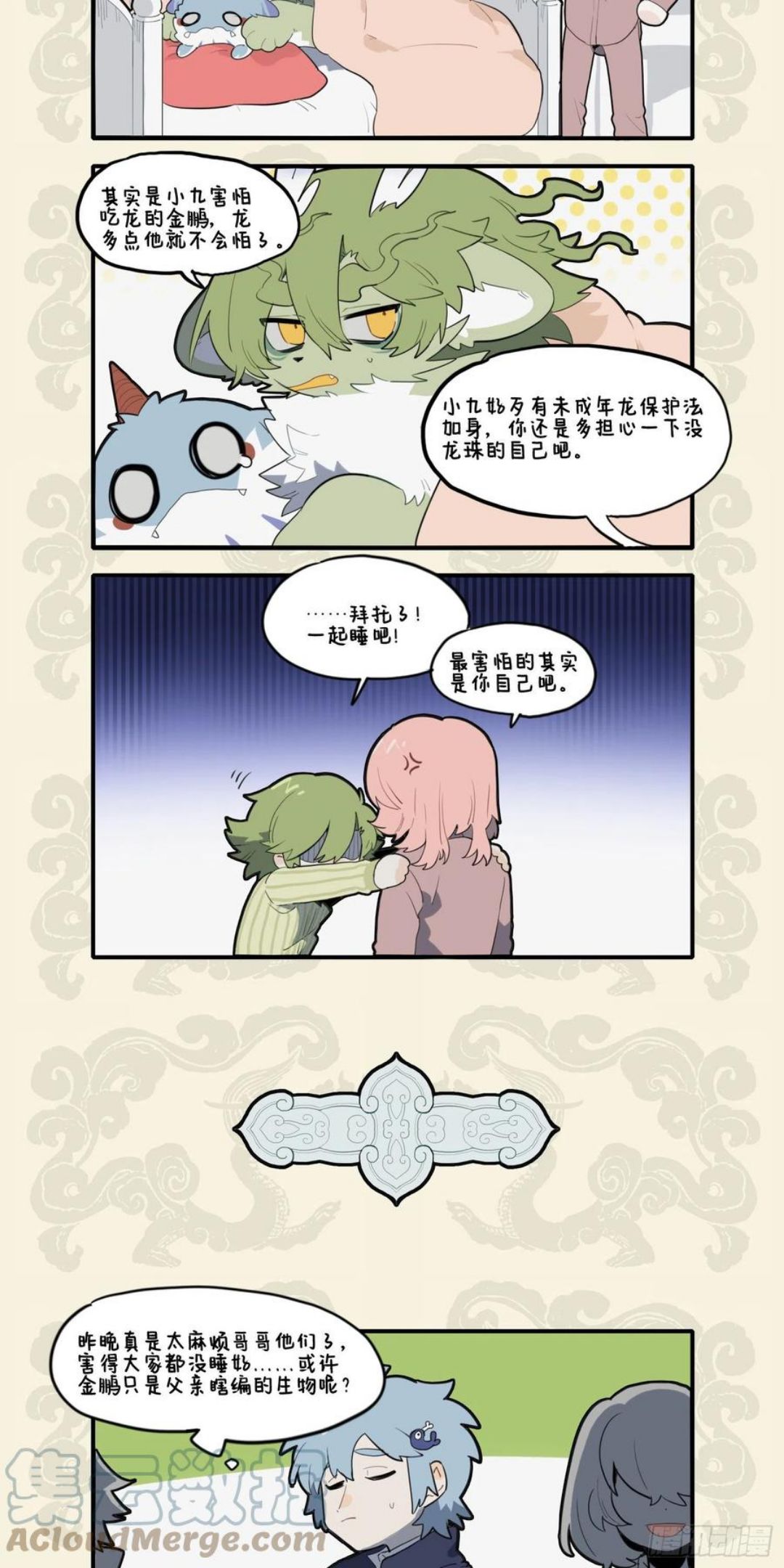 九子不成龙钟笙漫画,本以杞人忧天 惊觉波涛暗涌2图