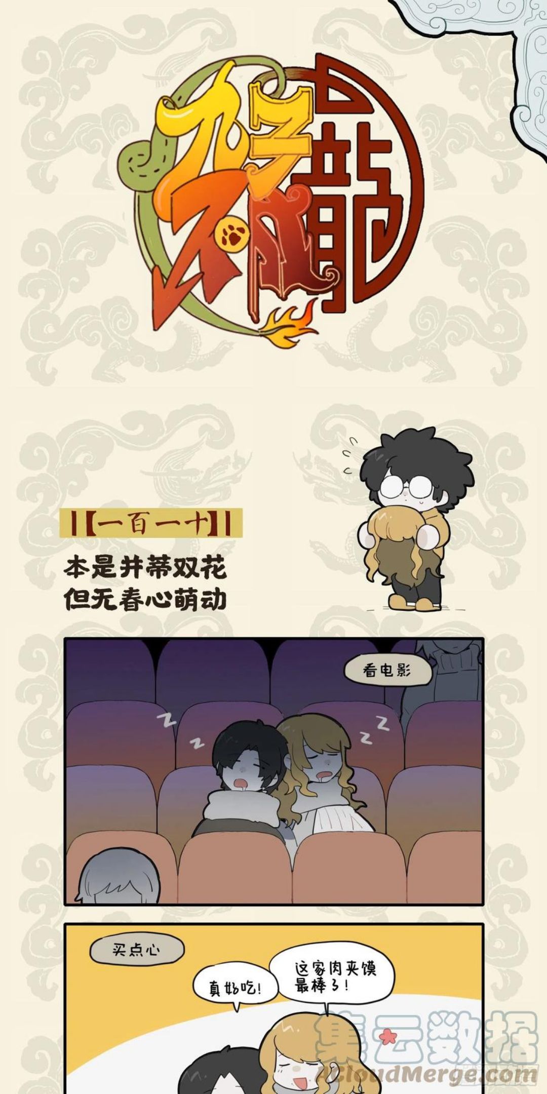 九子不成龙头像图片漫画,本是并蒂双花 但无春心萌动1图