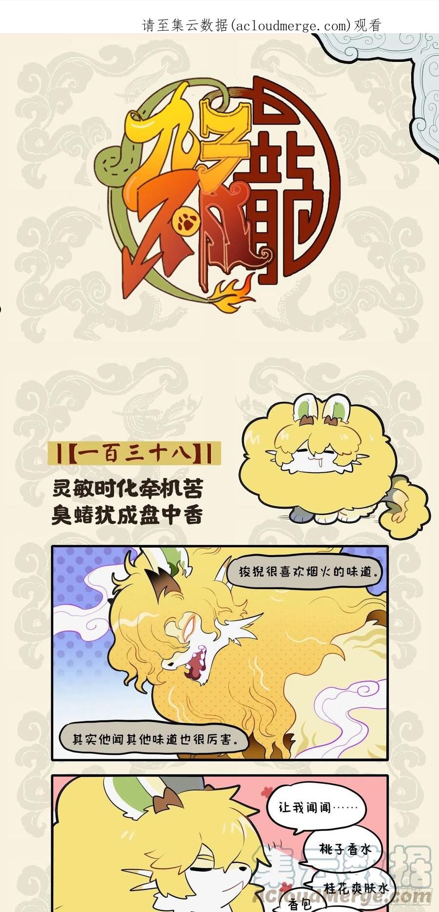 九子不成龙漫画适合小学生看吗漫画,夜狸疾走龙难寐 机巧无宠计不遂4图