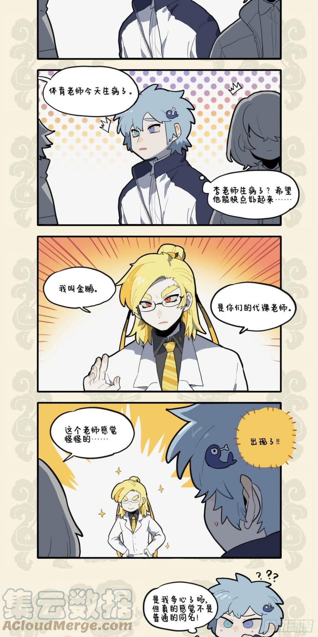 九子不成龙钟笙漫画,本以杞人忧天 惊觉波涛暗涌3图