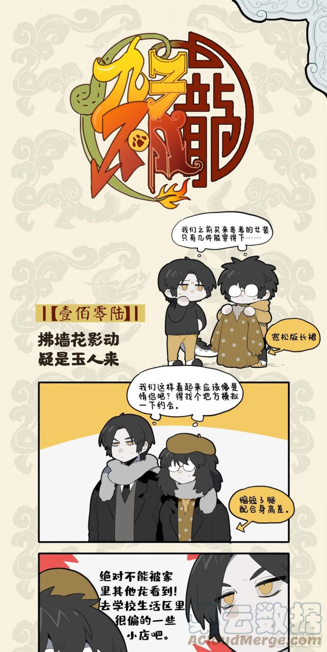 九子不成龙钟笙漫画,拂墙花影动 疑是玉人来1图