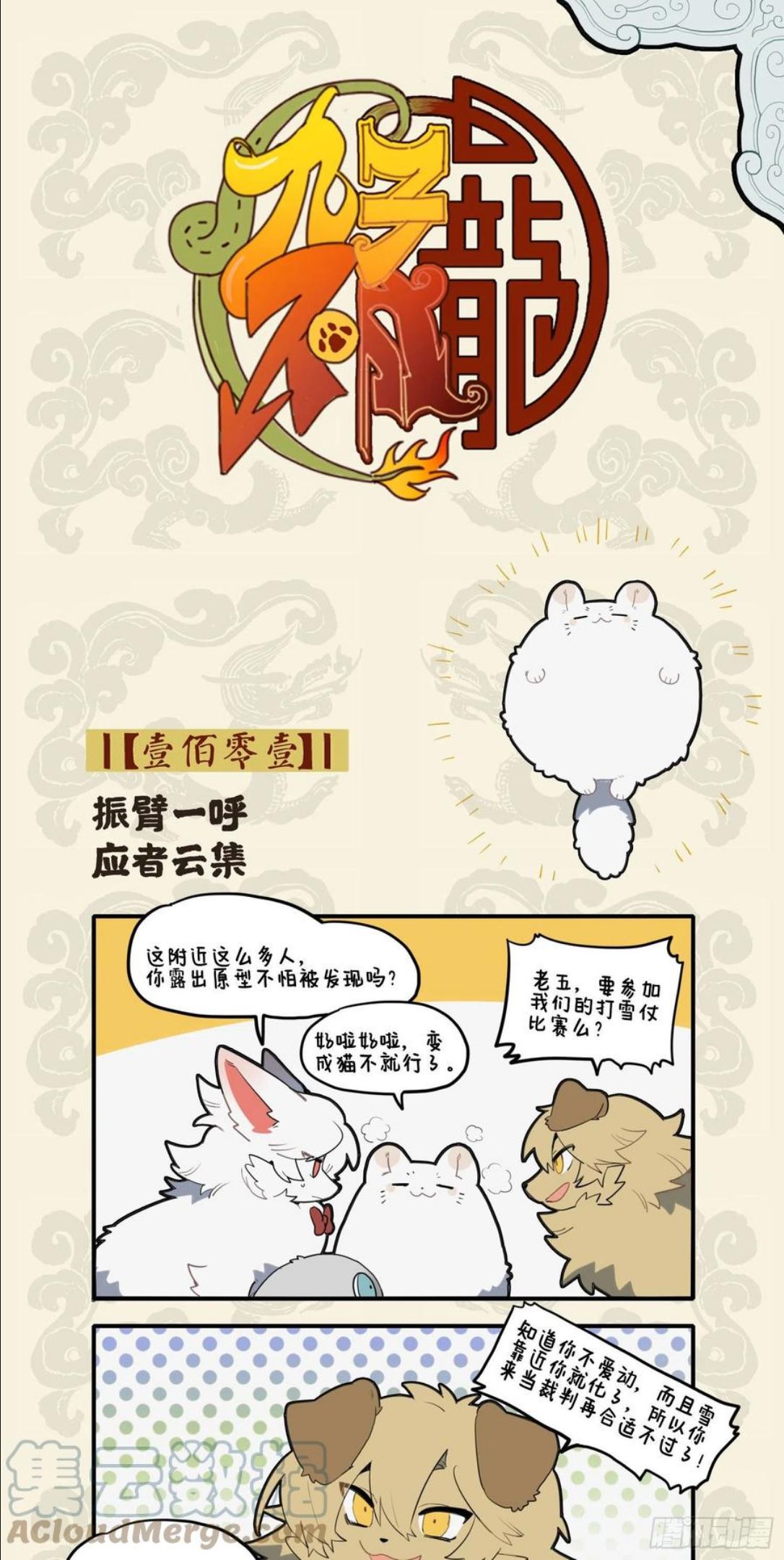 九子不成龙头像图片漫画,振臂一呼 应者云集1图