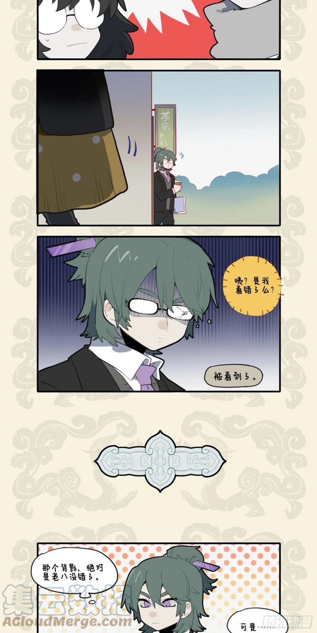 九子不成龙钟笙漫画,拂墙花影动 疑是玉人来2图