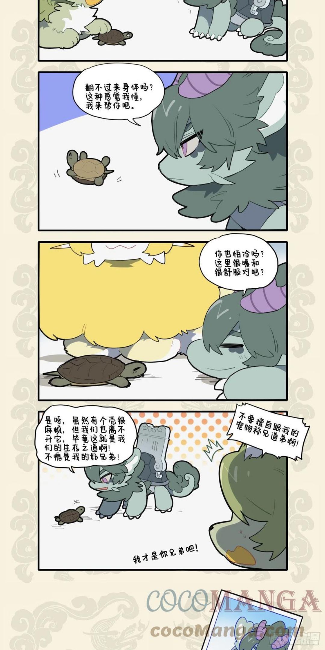 九子不成龙头像图片漫画,鳞介同曳尾 龙龟成知己3图