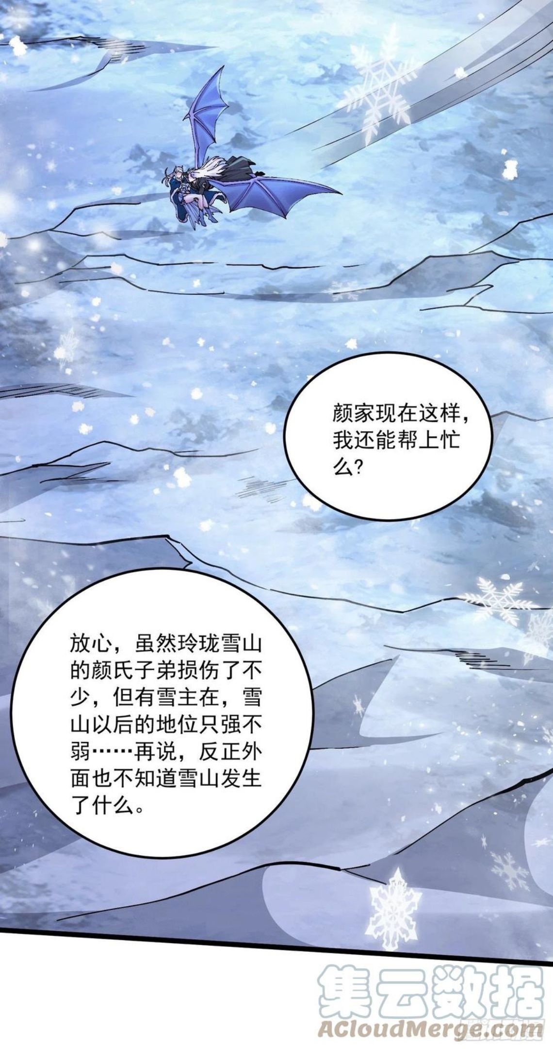 万古龙神动漫合集一口气看完漫画,第215话 赶回帝都！！3图