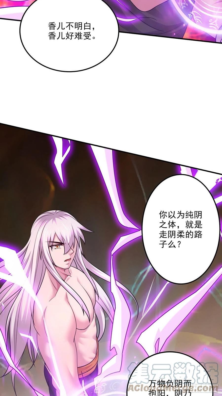 万古龙神为什么没续集了漫画,第256话 奶妈降临3图