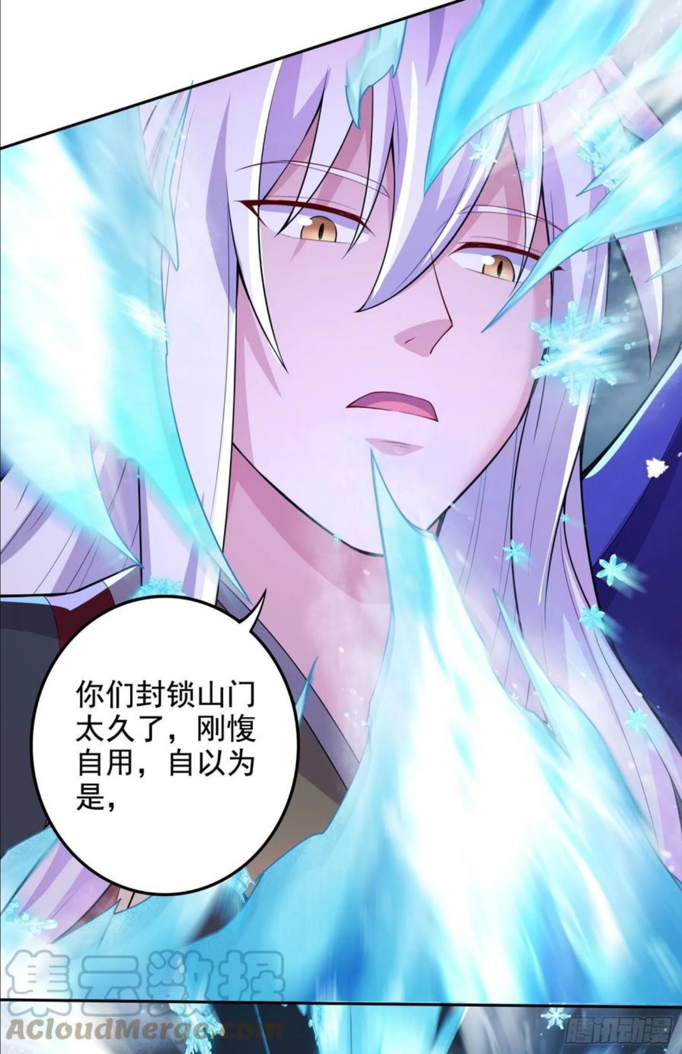 万古龙神动漫合集一口气看完漫画,第211话 掀翻这玲珑雪山的天5图