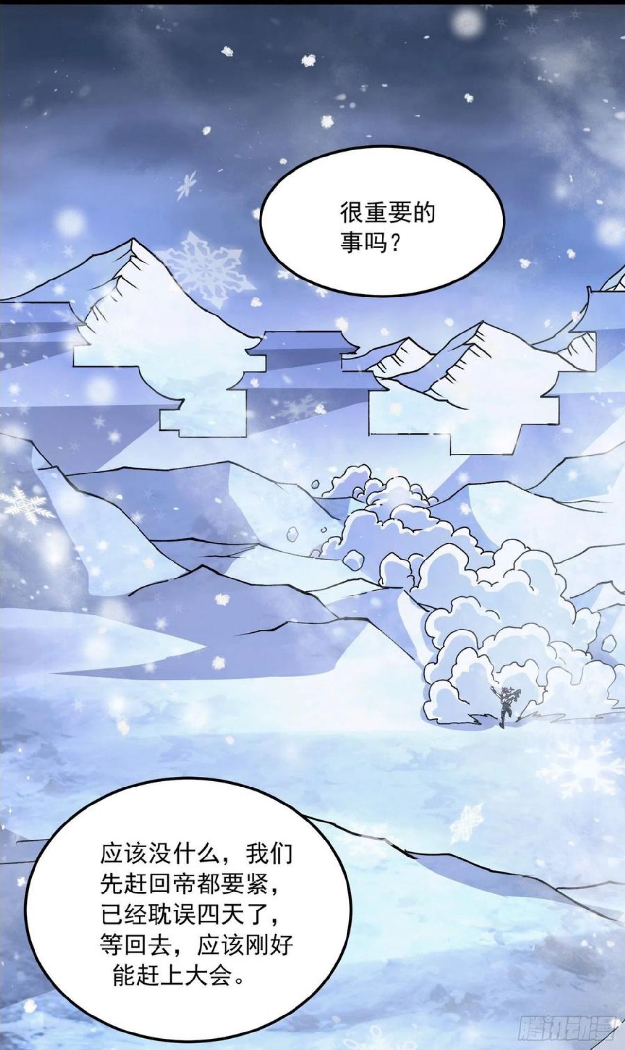 万古龙神动漫合集一口气看完漫画,第215话 赶回帝都！！2图