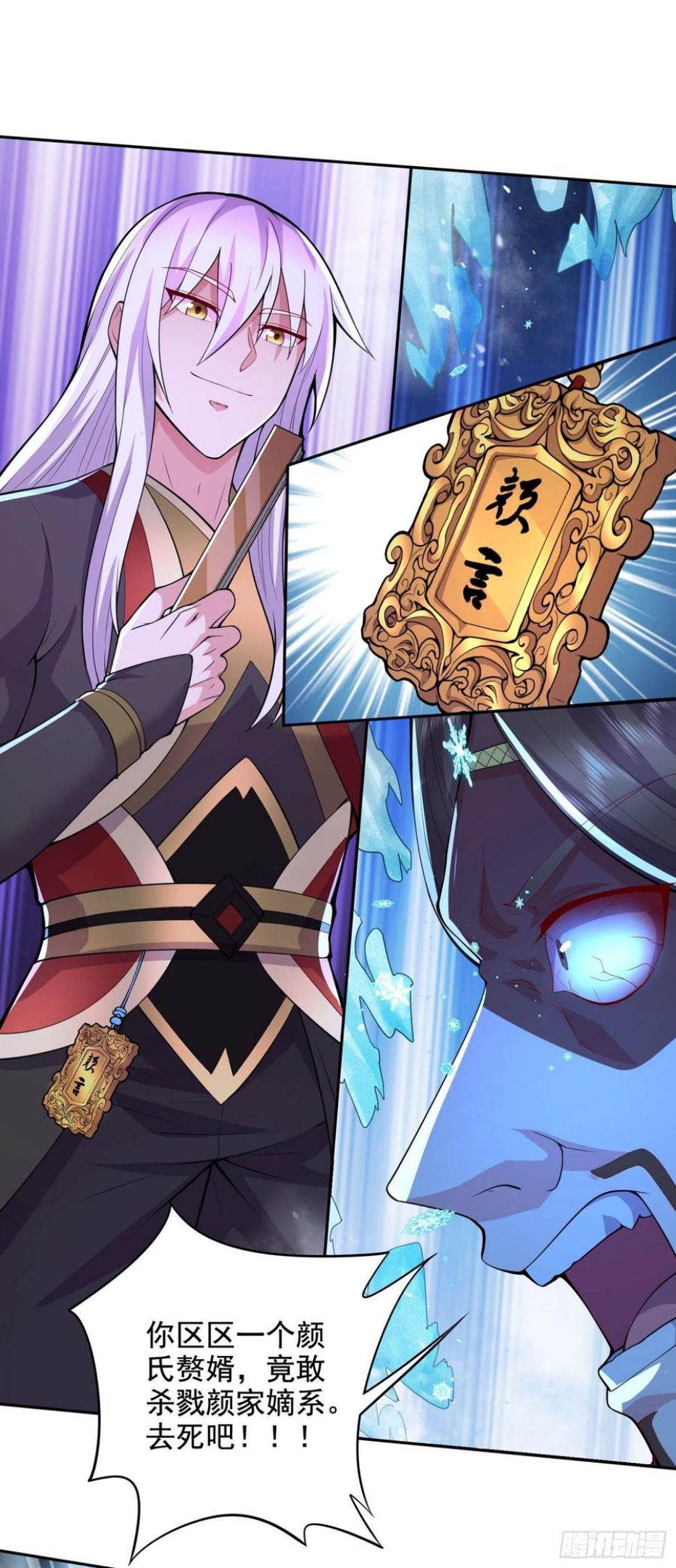 万古龙神动漫合集一口气看完漫画,第211话 掀翻这玲珑雪山的天2图