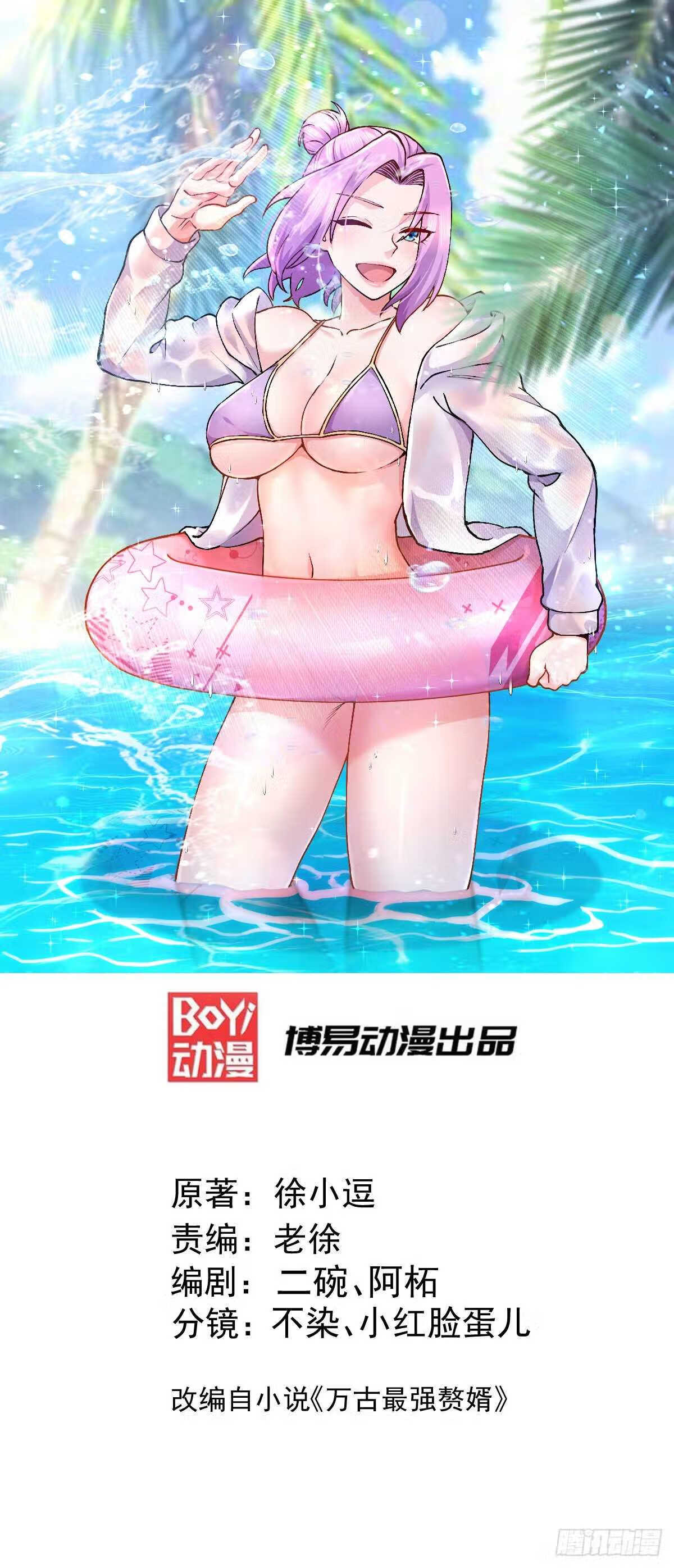 万古龙神姜寒有几个妻子漫画,第242话 第一个分身1图