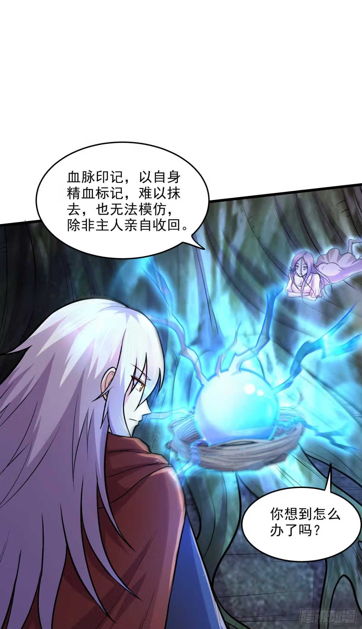 万古龙神姜寒有几个妻子漫画,第242话 第一个分身2图