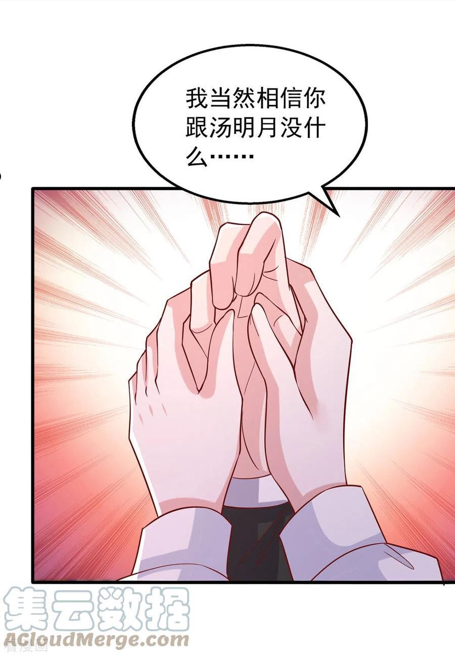 小说大佬叫我小祖宗漫画,第151话 寻求真相5图