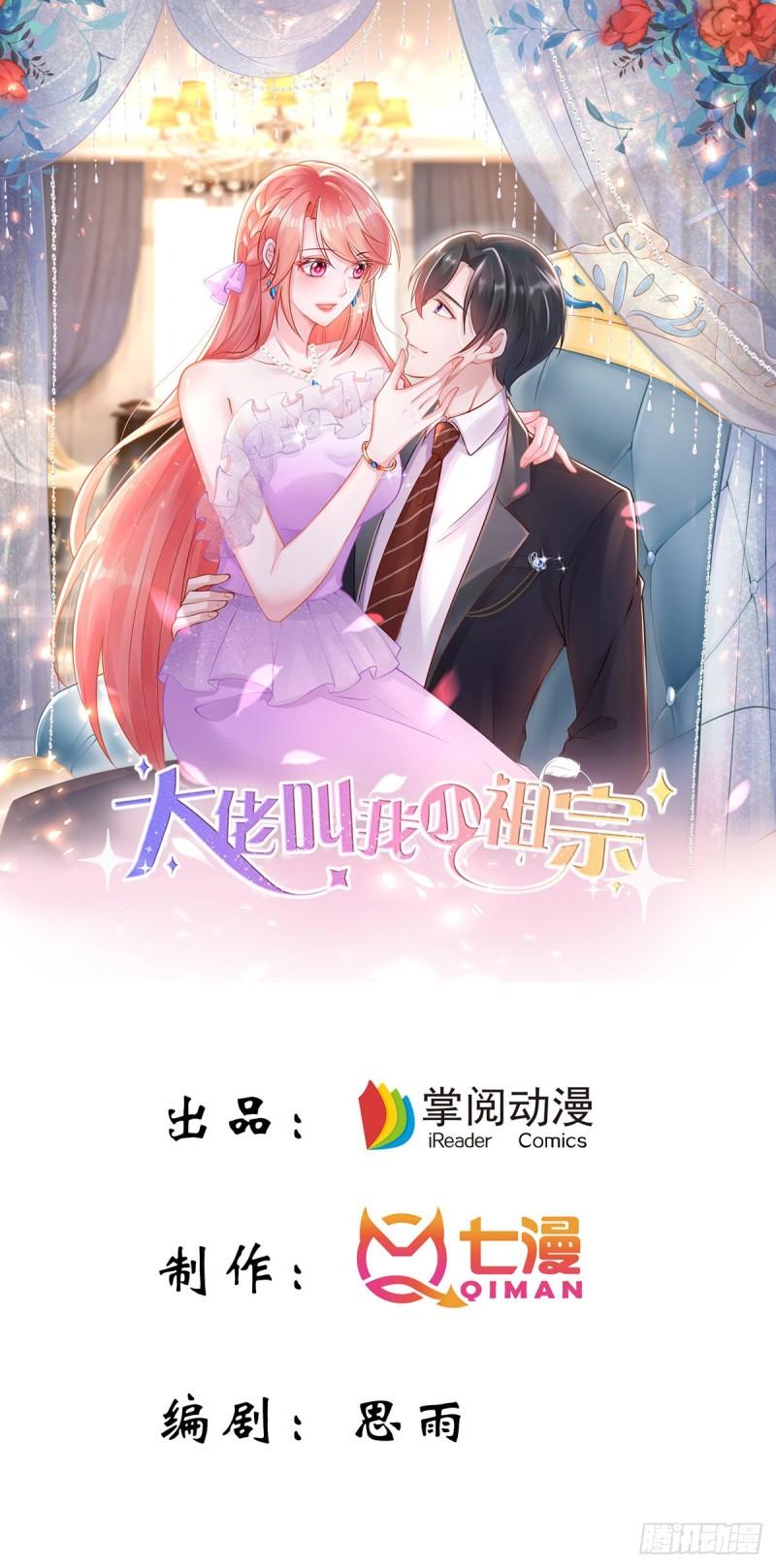 小说大佬叫我小祖宗漫画,第145话 他的态度不对劲1图