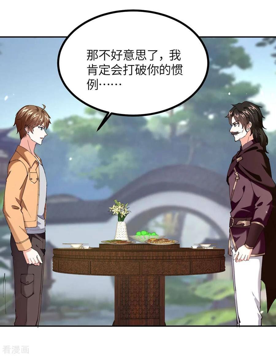 天才狂医漫画,第287话 赴宴4图